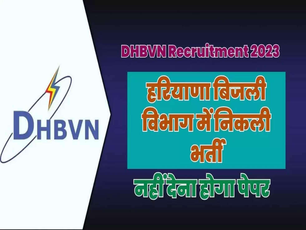 UHBVN Job 2023