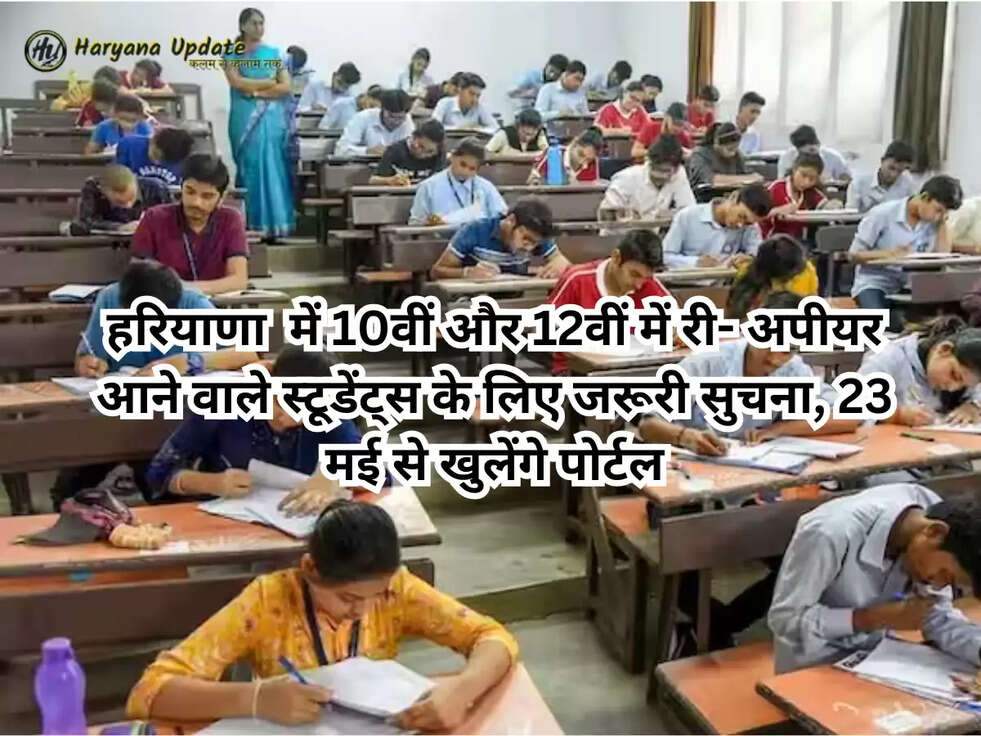 haryana repear paper