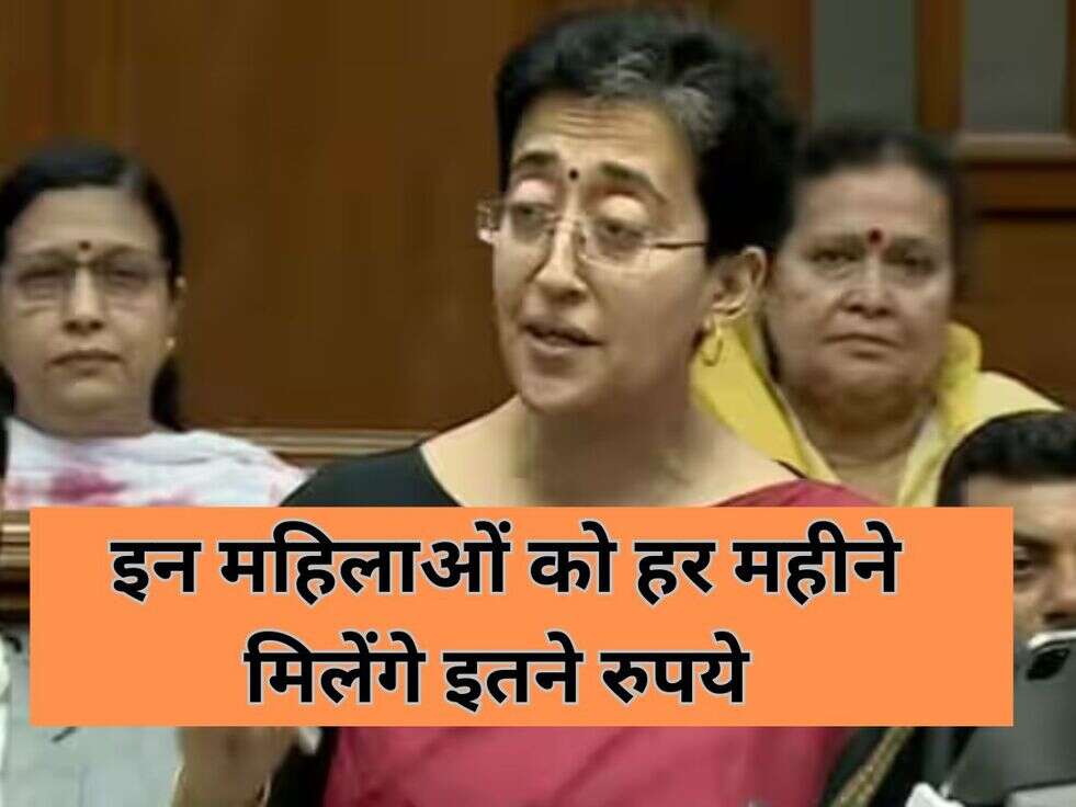  इन महिलाओं को हर महीने मिलेंगे इतने रुपये,