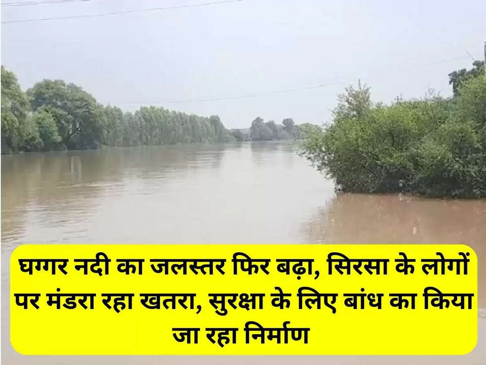 haryana ghggar nadi news