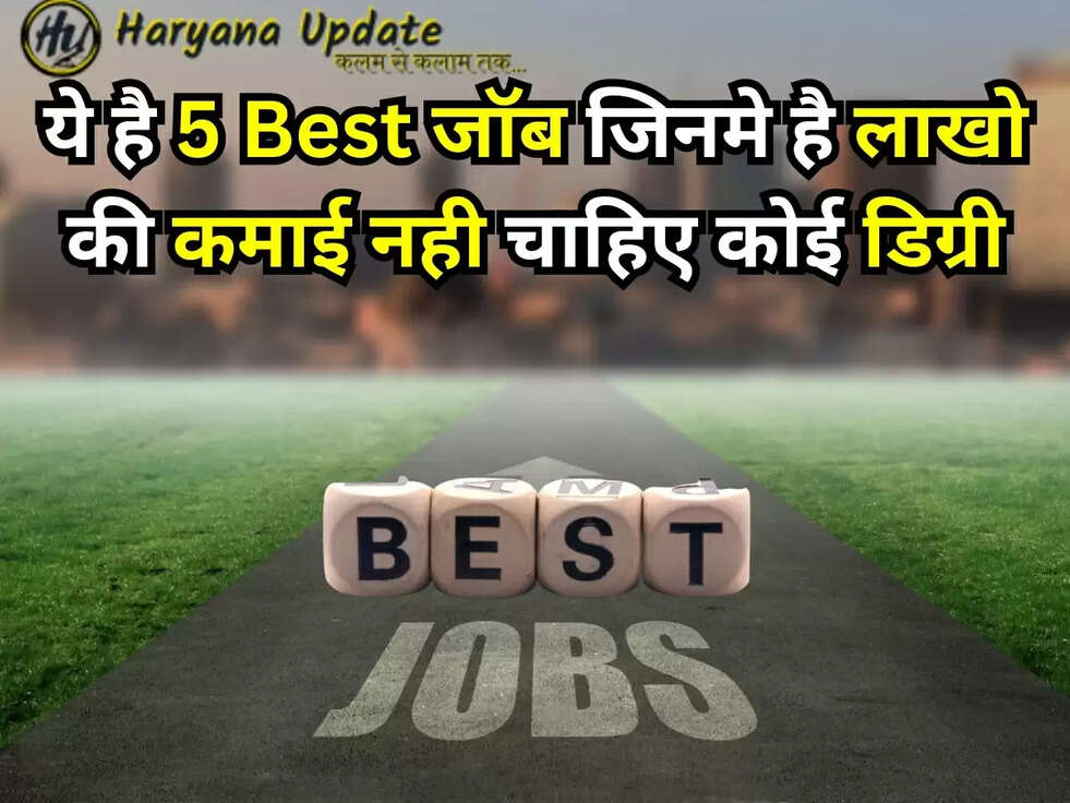 ये है 5 &nbsp;Best जॉब जिनमे है लाखो की कमाई कर सकते है बिना किसी खास कॉलेज की डिग्री के