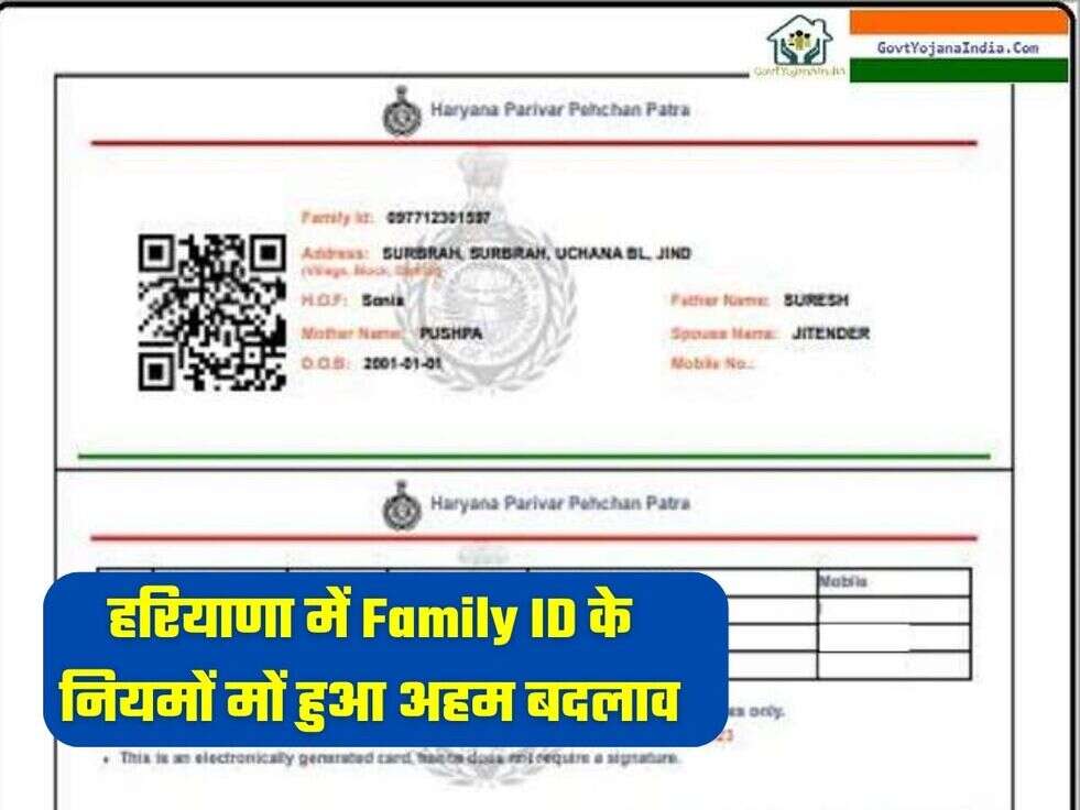 हरियाणा में Family ID के नियमों मों हुआ अहम बदलाव