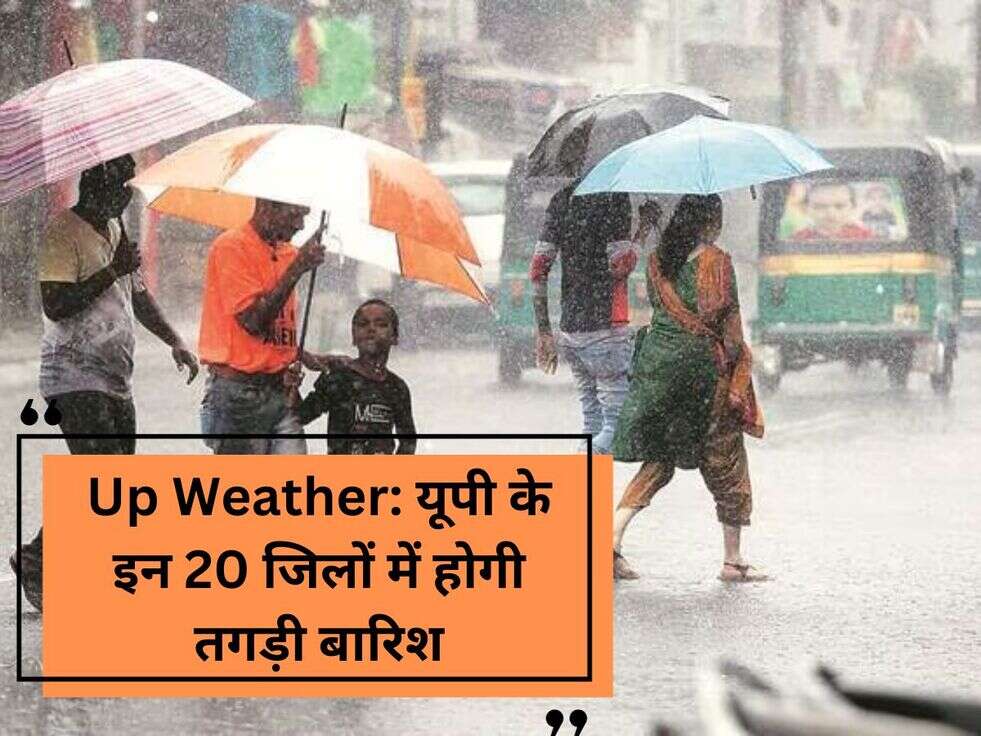 Up Weather: यूपी के इन 20 जिलों में होगी तगड़ी बारिश