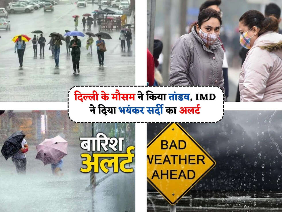 Delhi Weather : दिल्ली के मौसम ने किया तांडव, IMD ने दिया भयंकर सर्दी का अलर्ट&nbsp;
