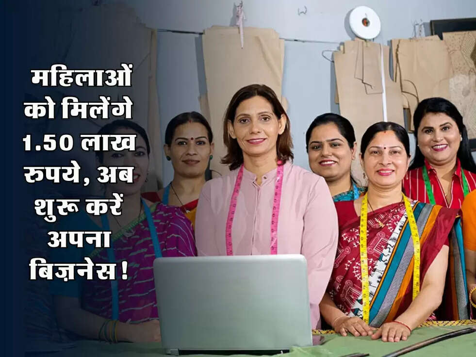 Haryana Women Scheme: महिलाओं को मिलेंगे 1.50 लाख रुपये, अब शुरू करें अपना बिज़नेस!