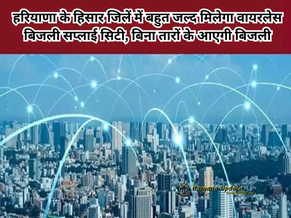 Haryana Wireless Bijli supply