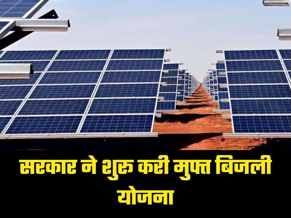 Free Electricity Scheme