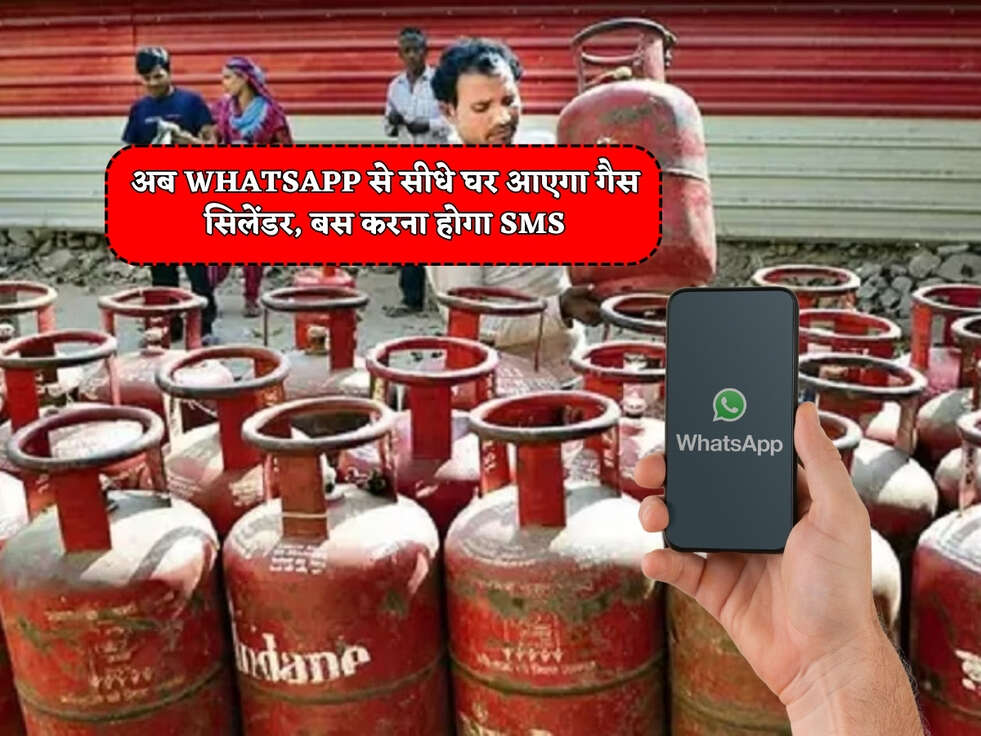 LPG Gas Cylinder : अब Whatsapp से सीधे घर आएगा गैस सिलेंडर, बस करना होगा SMS&nbsp;