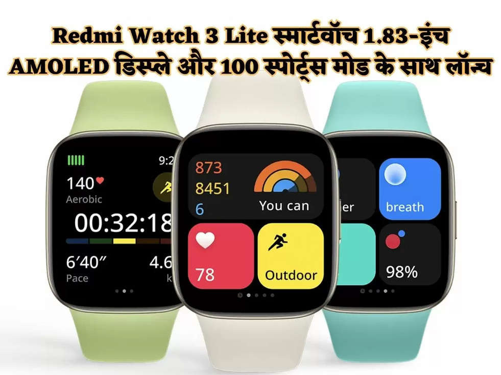 Redmi Watch 3 Lite स्मार्टवॉच 1.83-इंच AMOLED डिस्प्ले और 100 स्पोर्ट्स मोड के साथ लॉन्च
