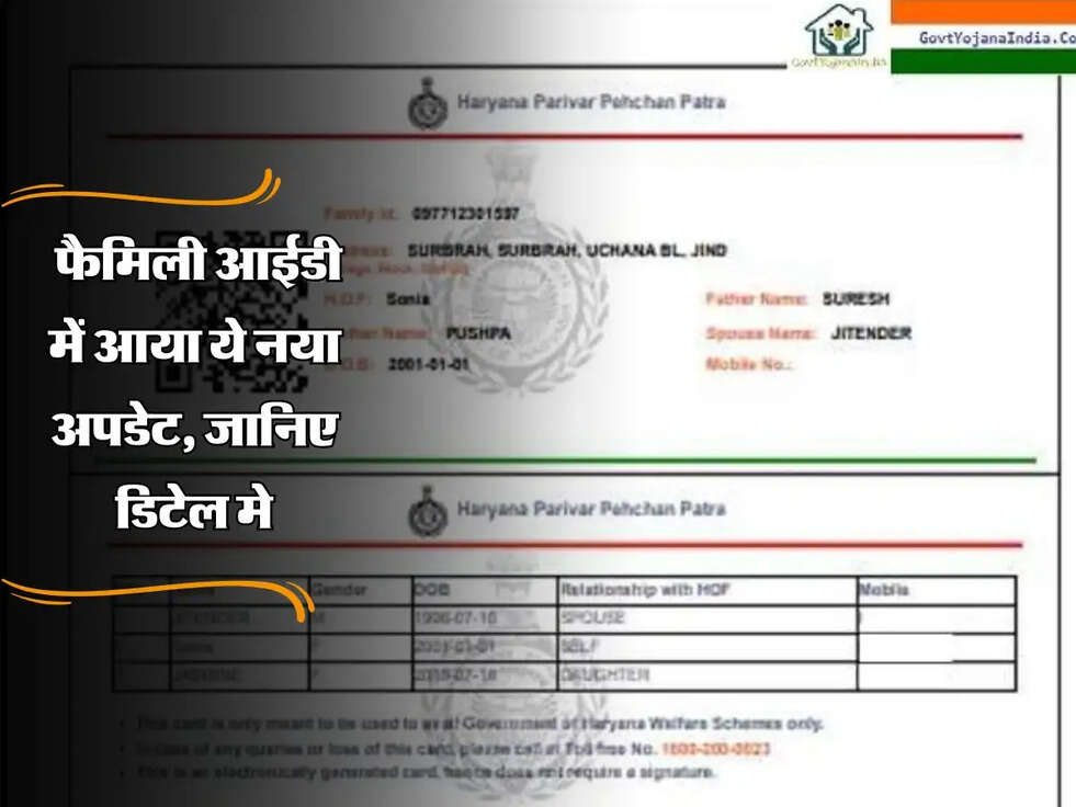 Family ID Update: फैमिली आईडी में आया ये नया अपडेट, जानिए डिटेल मे