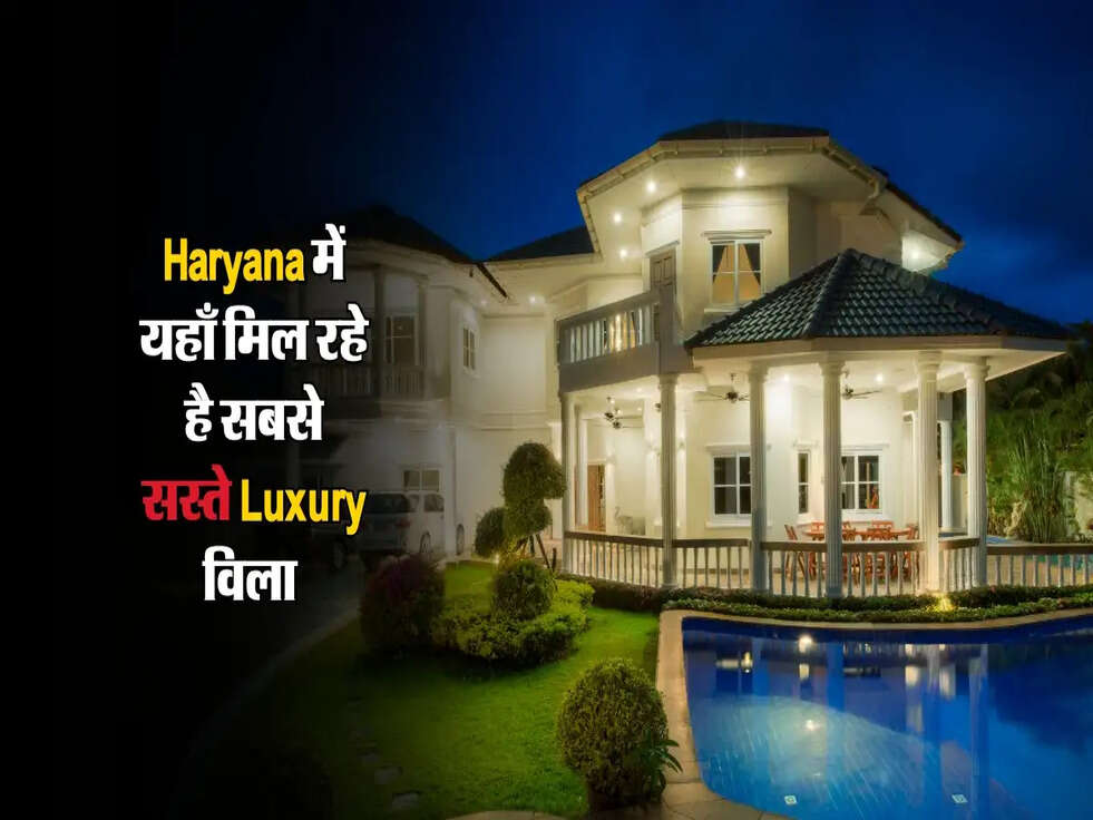 Haryana में यहाँ मिल रहे है सबसे सस्ते Luxury विला&nbsp;