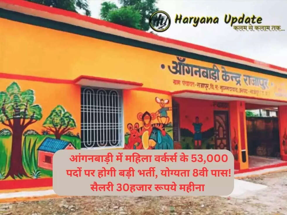 anganwadi bharti 2023
