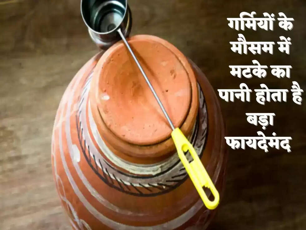 गर्मियों के मौसम में मटके का पानी होता है बड़ा फायदेमंद&nbsp;