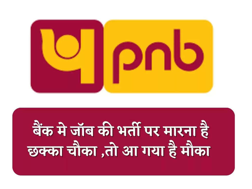 बैंक मे जॉब की भर्ती पर मारना है छक्का चौका ,तो आ गया है मौका 