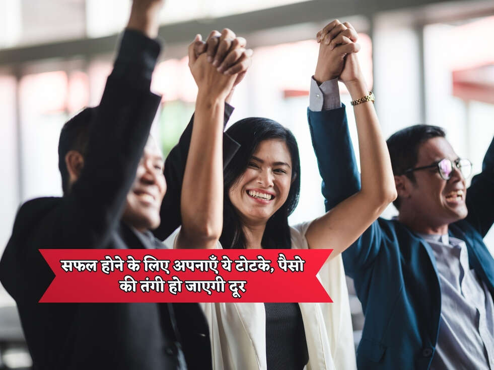 Chanakya Niti : सफल होने के लिए अपनाएँ ये टोटके, पैसो की तंगी हो जाएगी दूर&nbsp;
