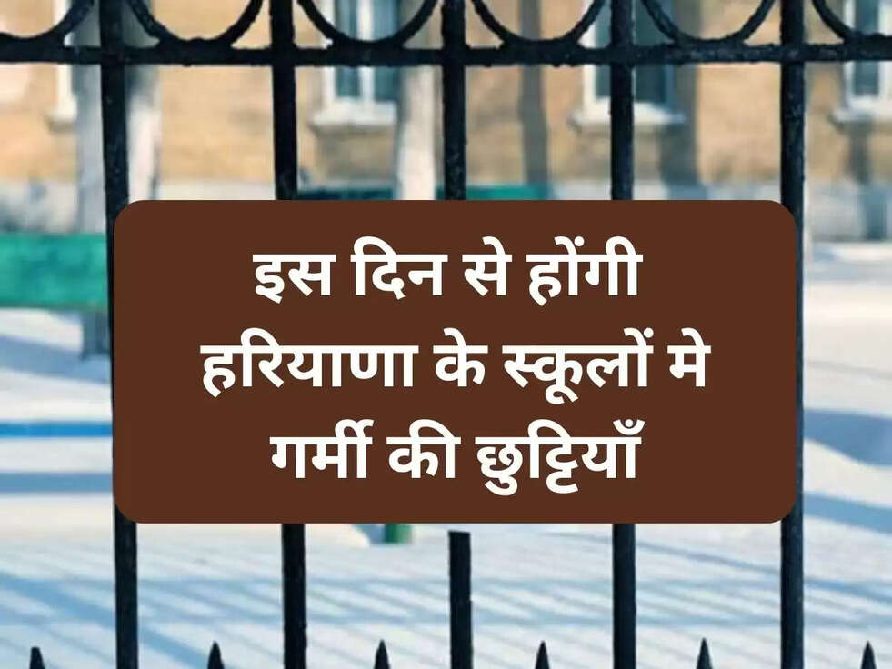 summer vacations haryana