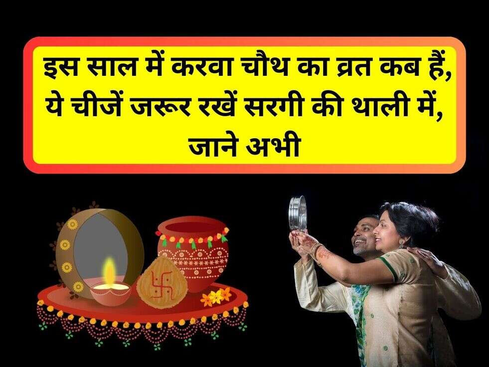 Karwa Chauth