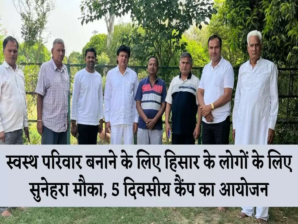 स्वस्थ परिवार बनाने के लिए हिसार के लोगों के लिए सुनेहरा मौका, इंपिरियल कॉलेज, पतंजलि व अखिल भारतीय सेवा संघ आयोजित कर रहा है कैंप