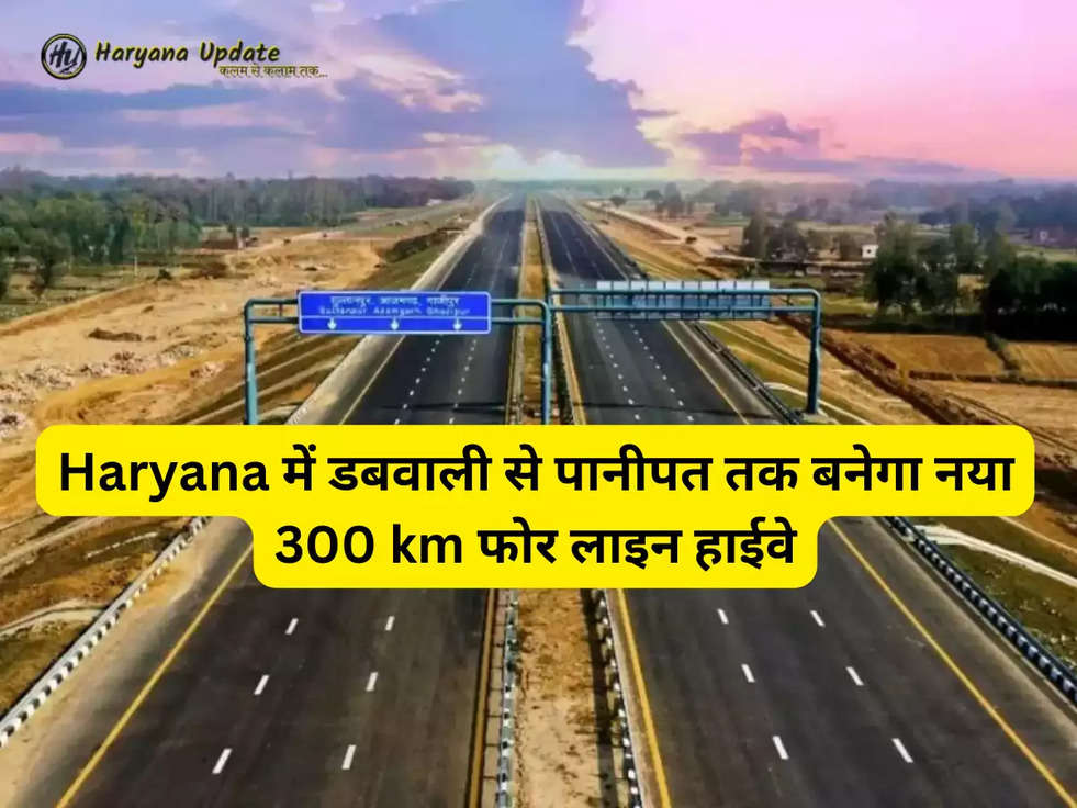 Haryana new highway 