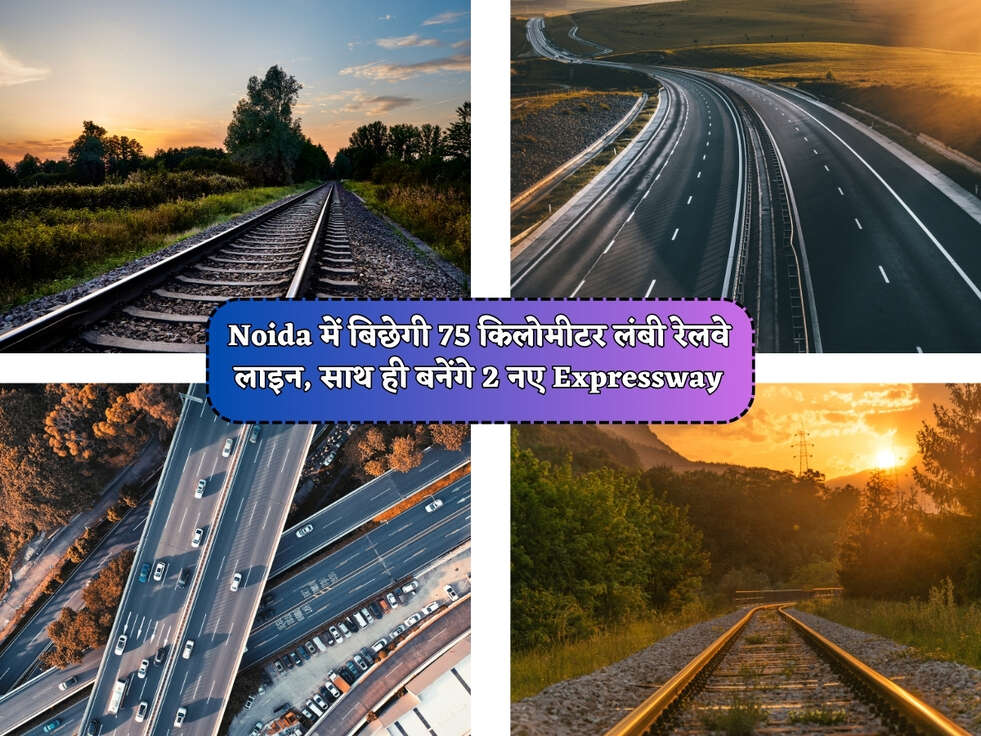 NCR News : Noida वालों की हो&nbsp;गई मौज, बिछेगी 75 किलोमीटर लंबी रेलवे लाइन, साथ ही बनेंगे 2 नए Expressway&nbsp;