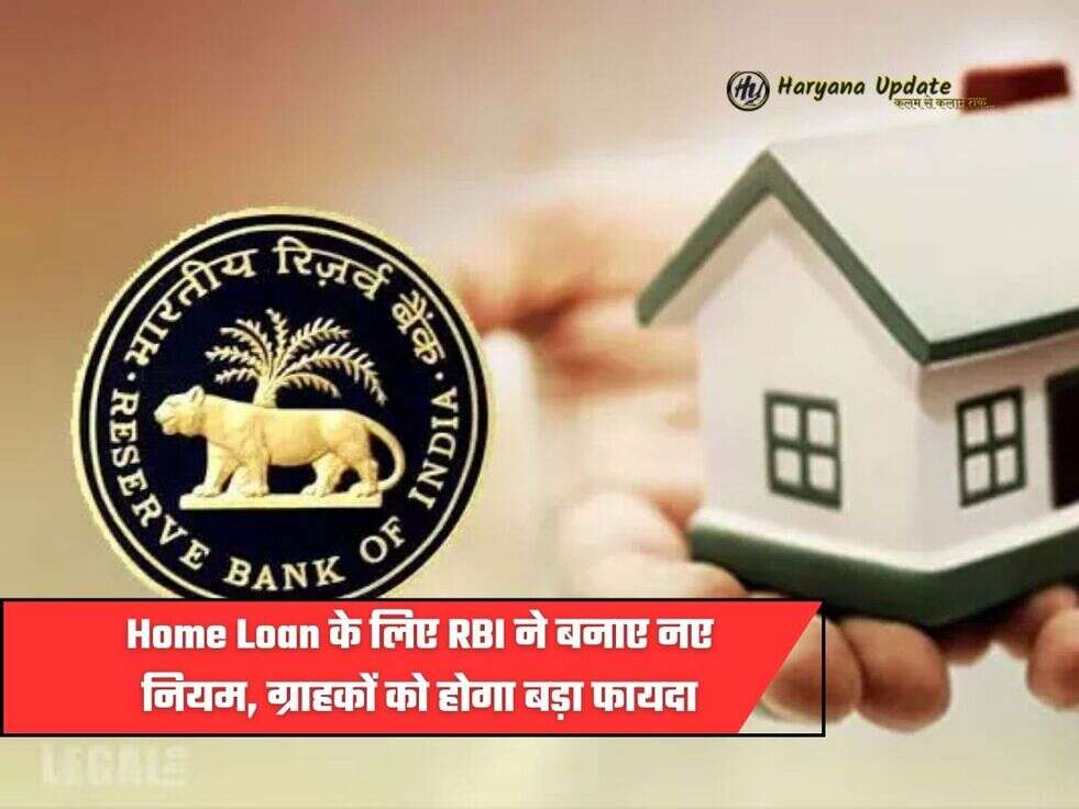rbi rules for home loan