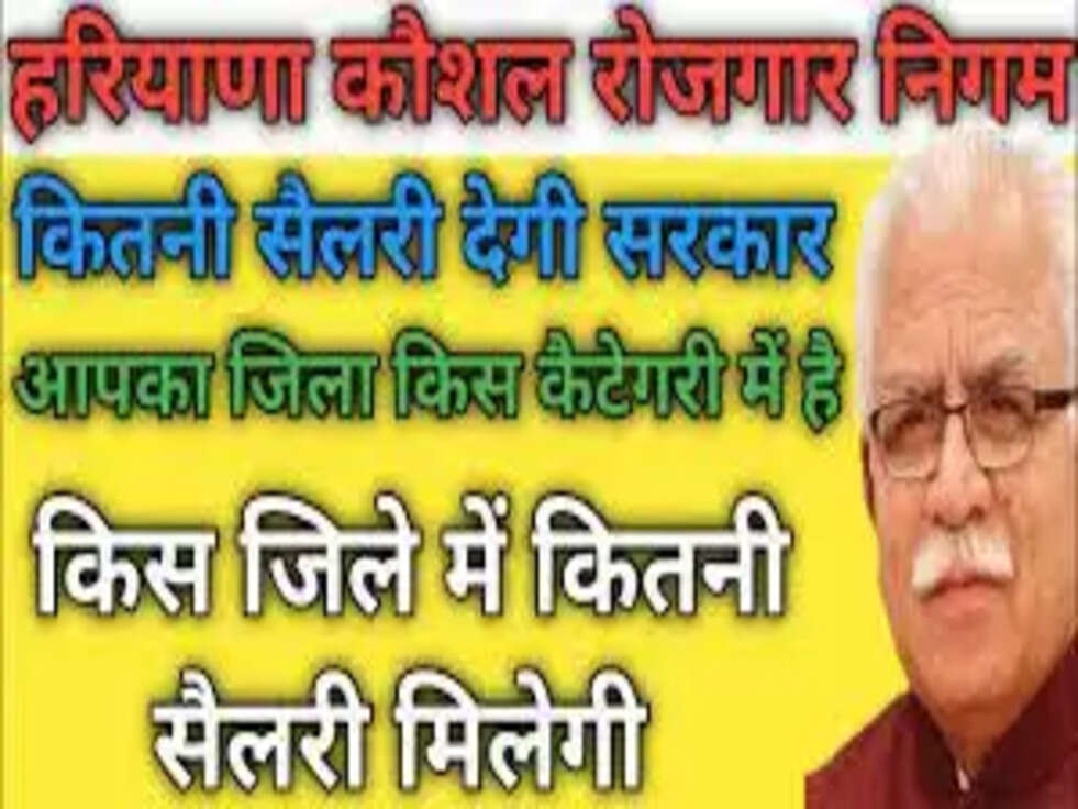 हरियाणा कौशल रोजगार निगम