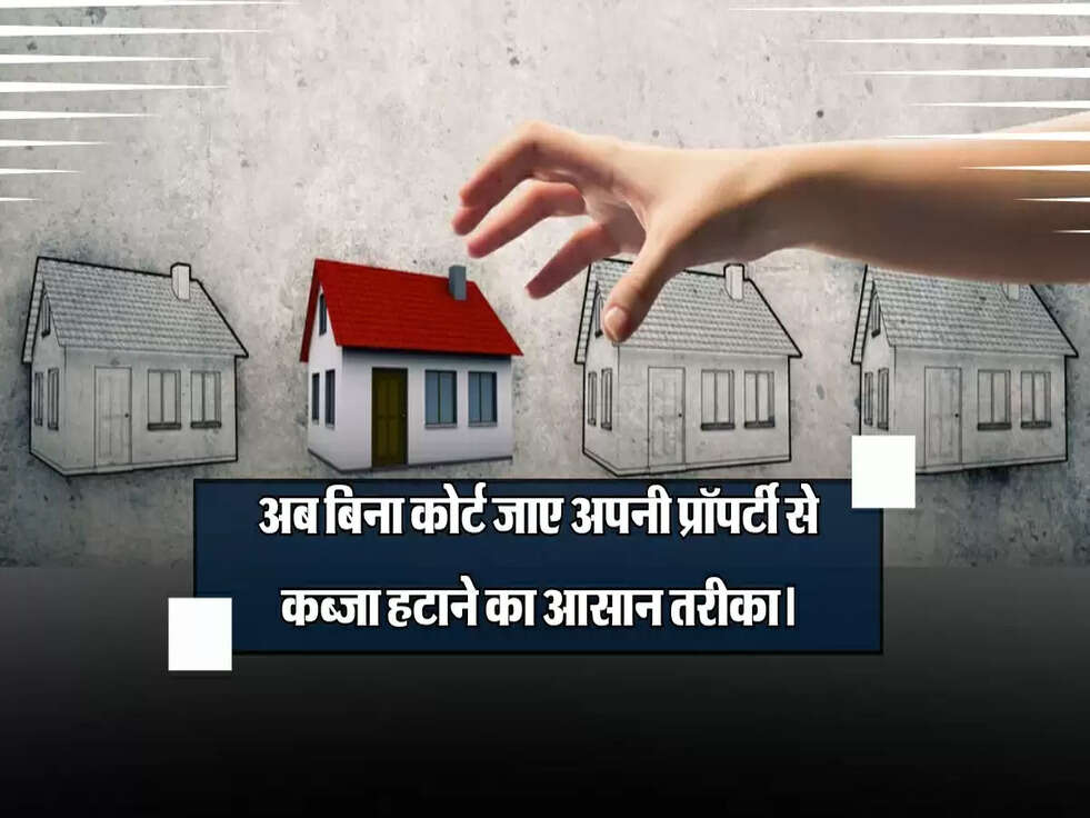 Supreme Court: अब बिना कोर्ट जाए अपनी प्रॉपर्टी से कब्जा हटाने का आसान तरीका।