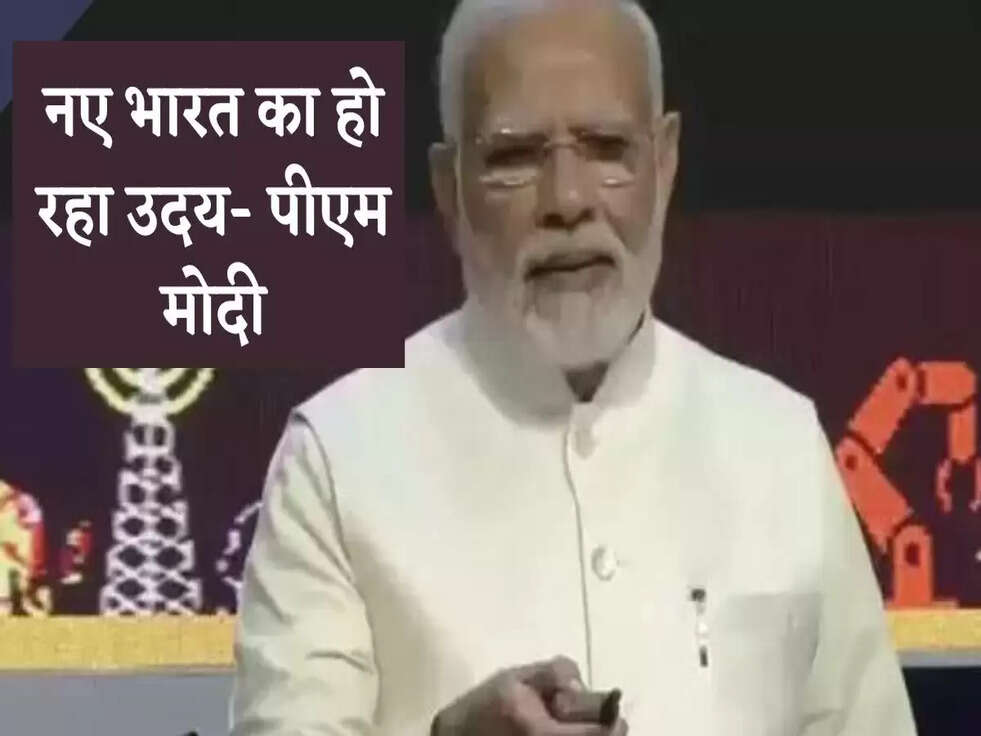 Digital Banking Units: बैंकिंग यूनिट्स राष्ट्र को समर्पित, पीएम मोदी ने कहा- नए भारत का हो रहा उदय