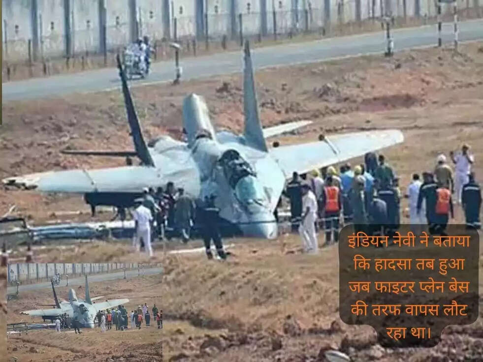 MiG 29 Crash Goa : गोवा में उड़ान से कुछ देर बाद ही क्रैश हुआ फाइटर प्लेन मिग 29K, पायलट सुरक्षित
