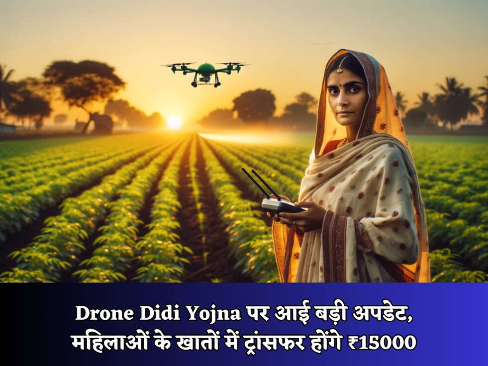 Drone Didi Yojna पर आई बड़ी अपडेट, महिलाओं के खातों में ट्रांसफर होंगे ₹15000