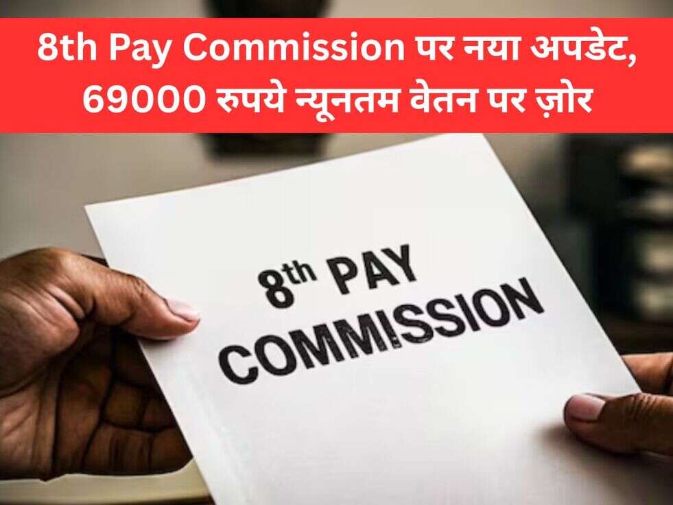 8th pay commission latest update