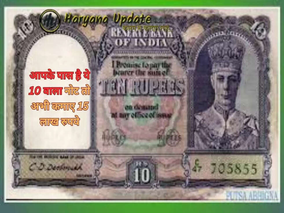 आपके पास है ये 10 वाला नोट तो अभी कमाए 15 लाख रुपये, जानिए डील करने का सरल तरीका..