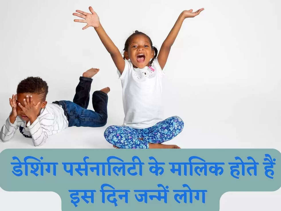 Dashing Personality: डेशिंग पर्सनालिटी के मालिक होते हैं इस दिन जन्में लोग&nbsp;