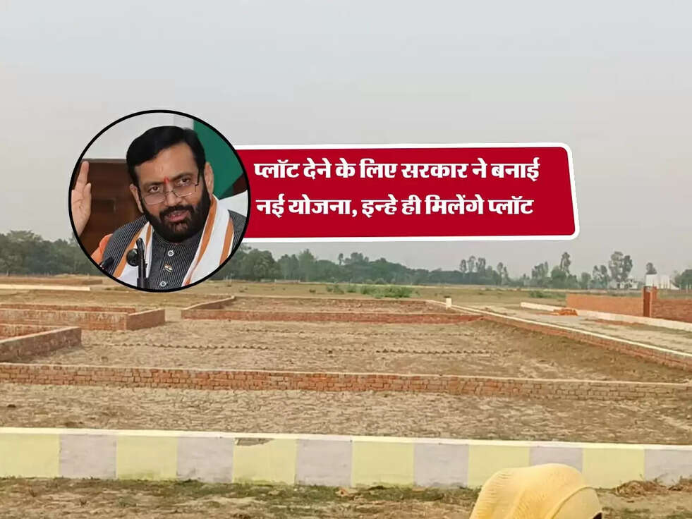 Haryana Scheme :&nbsp;प्लॉट देने के लिए सरकार ने बनाई नई योजना, इन्हे ही मिलेंगे प्लॉट&nbsp;