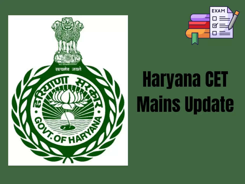 Haryana CET Mains Update:  हरियाणा कर्मचारी चयन आयोग ने CET की Mains परीक्षा के लिए जारी किया नया नोटिफिकेशन, जानिए अपडेट 