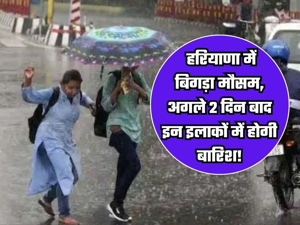 Haryana Weather: