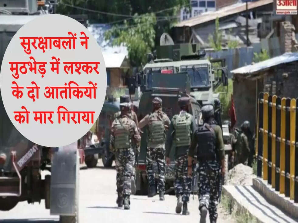 Anantnag Encounter: सुरक्षाबलों ने मुठभेड़ में लश्कर के दो आतंकियों को मार गिराया, अभी भी सर्च आपरेशन जारी