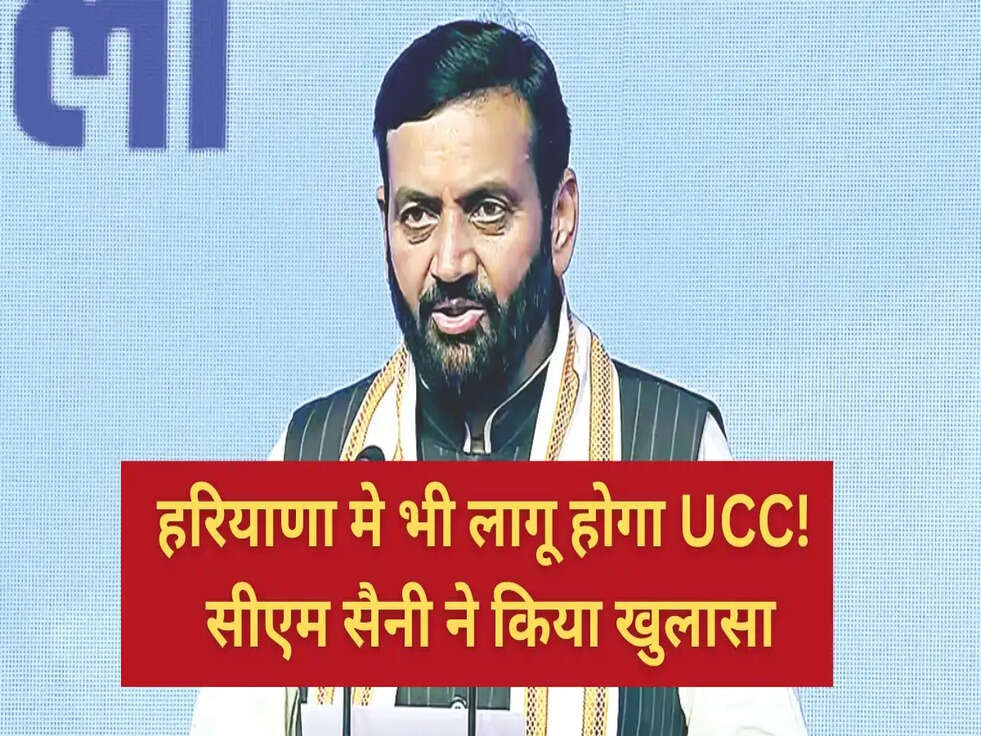 UCC in Haryana, CM Saini told