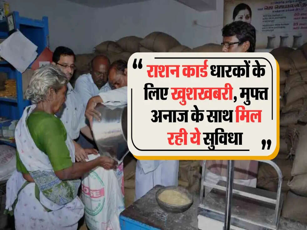 Ration Card New Update