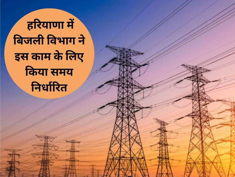 Haryana Elecetrcity News