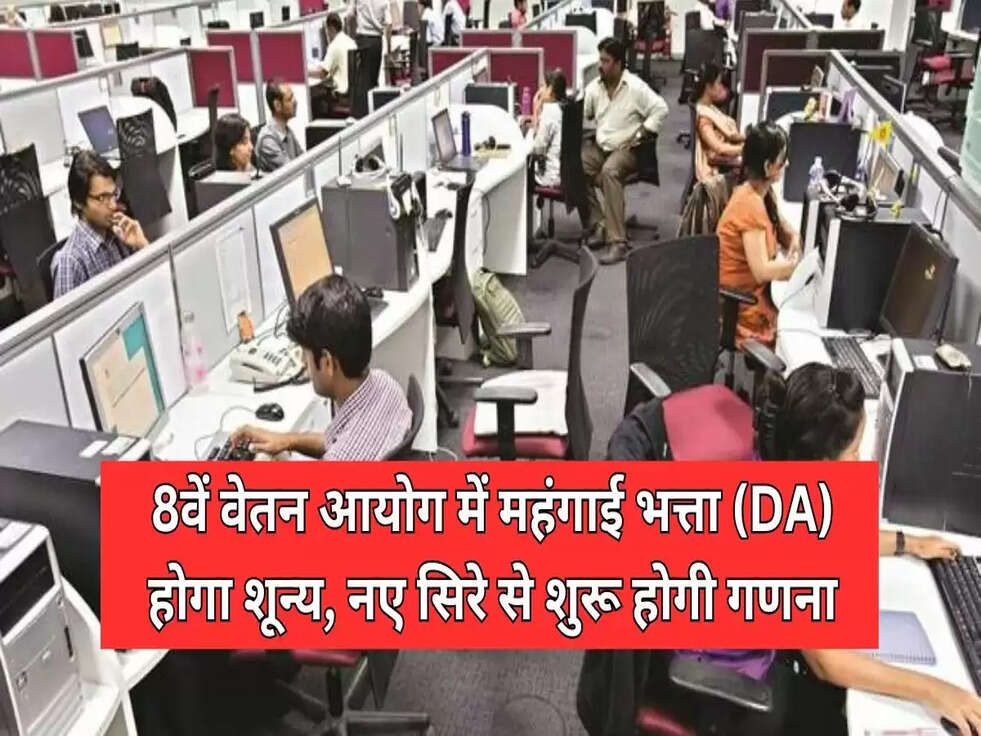 8th pay commission da hike