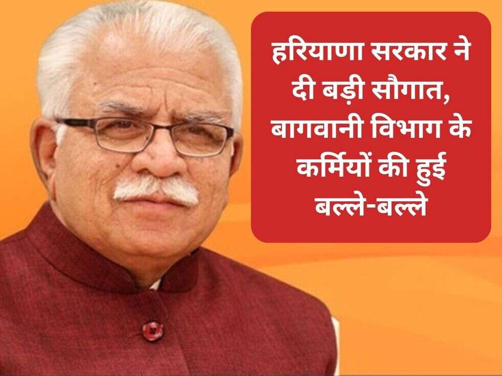 हरियाणा सरकार ने दी बड़ी सौगात, बागवानी विभाग के कर्मियों की हुई बल्ले-बल्ले