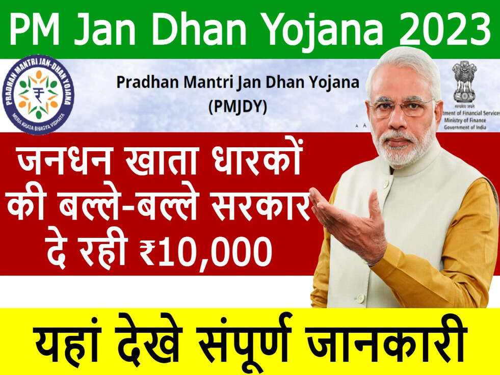 PM Jan Dhan Yojana 2023