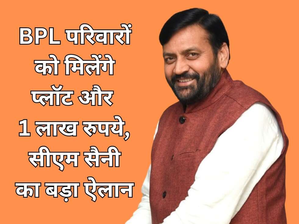 haryana news bpl family 1 lakh rupees and plot