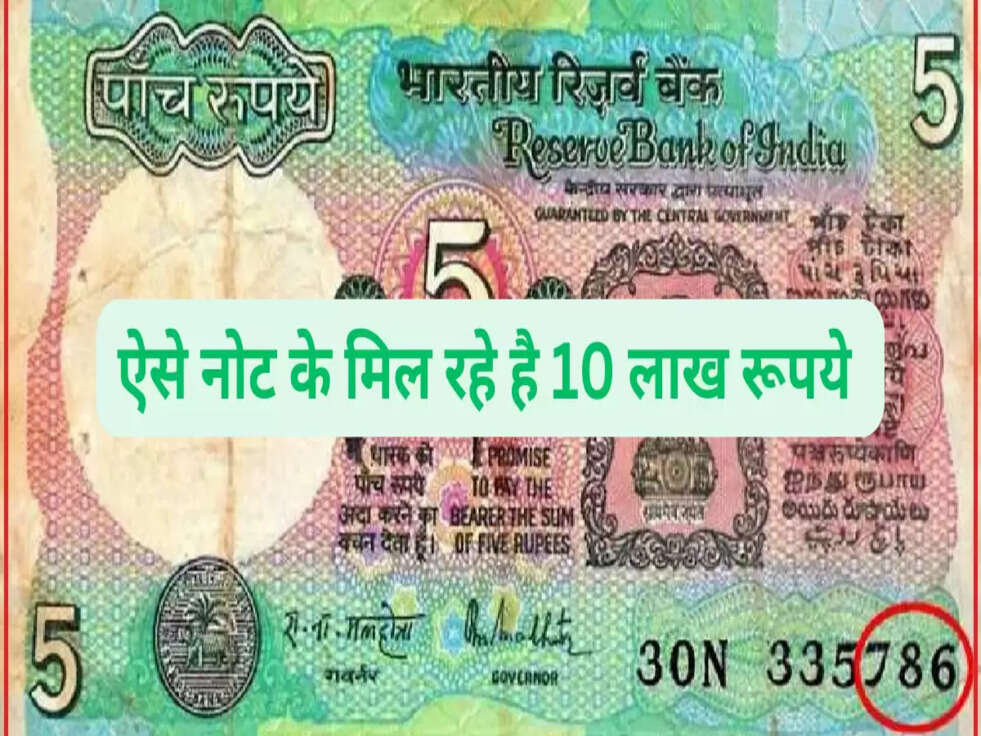 ऐसे नोट के मिल रहे है 10 लाख रूपये