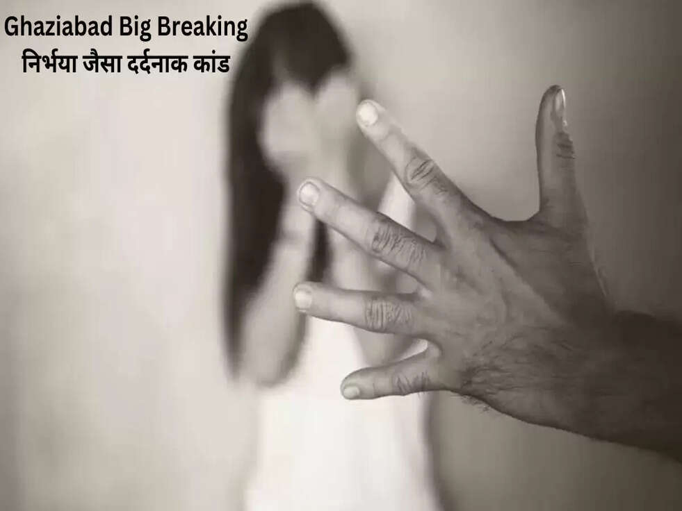 Ghaziabad Big Breaking : महिला को किया अगवा कर 2 दिन गैंगरेप किया, शरीर में मिली थी रॉड, निर्भया जैसा दर्दनाक कांड