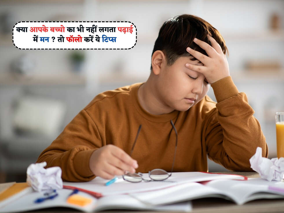 Vastu Tips For Study : क्या आपके बच्चो का भी नहीं लगता पढ़ाई में मन ? तो फॉलो करें ये टिप्स&nbsp;