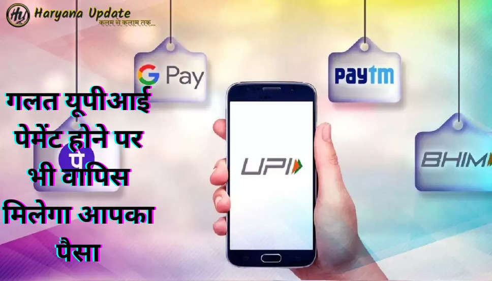 UPI Payment Update