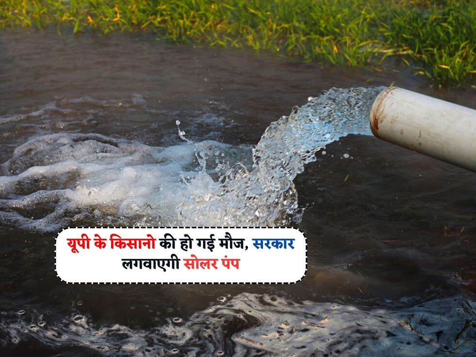 UP Kisan Scheme : यूपी के किसानो की हो गई मौज, सरकार लगवाएगी सोलर पंप&nbsp;