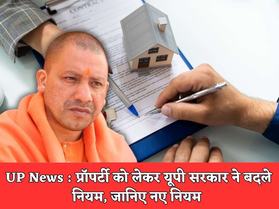 UP News : प्रॉपर्टी को लेकर यूपी सरकार ने बदले नियम, जानिए नए नियम&nbsp;